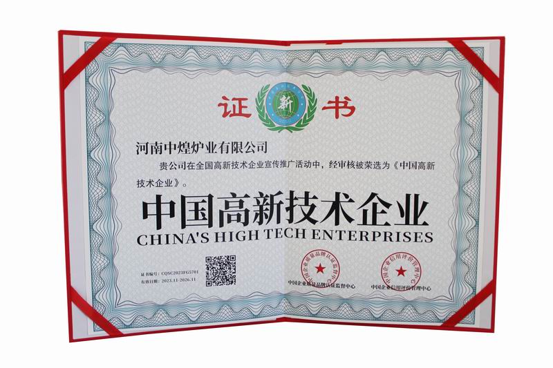 中國高新技術企業(yè)